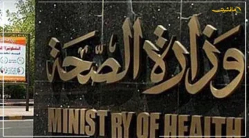 6.3 مليار جنيه في شهرين فقط.. الصحة تكشف عن دعم غير مسبوق لـ علاج المواطنين على نفقة الدولة 1